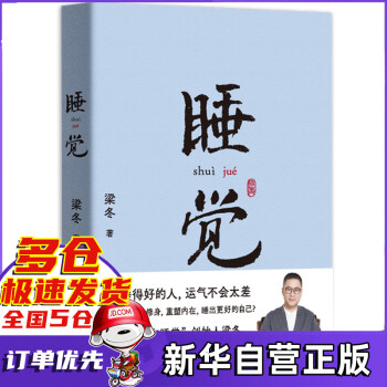 睡覺梁冬 睡覺梁冬