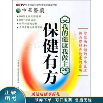 保健有方 保健有方