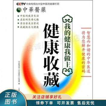 健康收藏 健康收藏