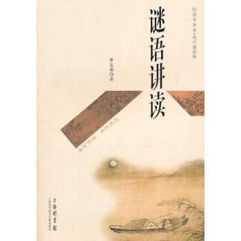 謎語講讀 謎語講讀