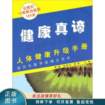 健康真諦 健康真諦