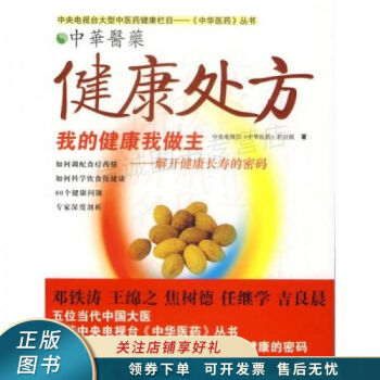 健康處方 健康處方