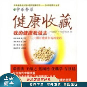 健康收藏 健康收藏