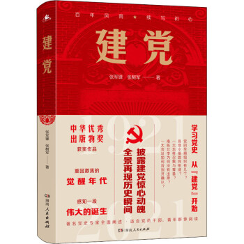 建黨圖書 建黨圖書