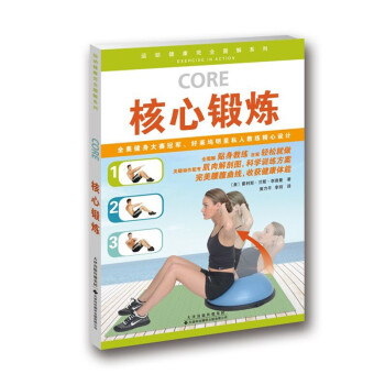 核心鍛煉 核心鍛煉