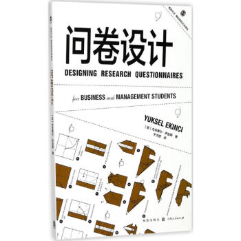 問卷設計 問卷設計