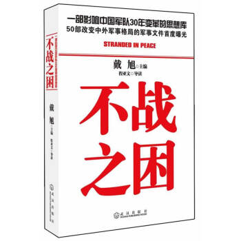 不戰之困 不戰之困