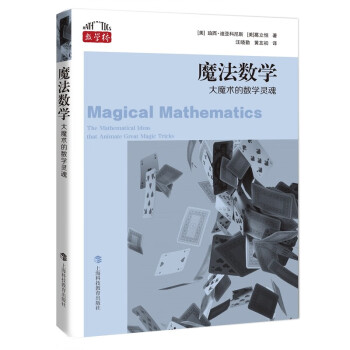 魔法數學 魔法數學