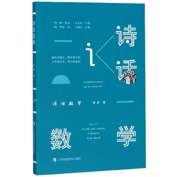 詩話數學 詩話數學