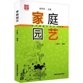 家庭園藝 家庭園藝