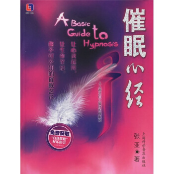 催眠心經(jīng) 催眠心經(jīng)