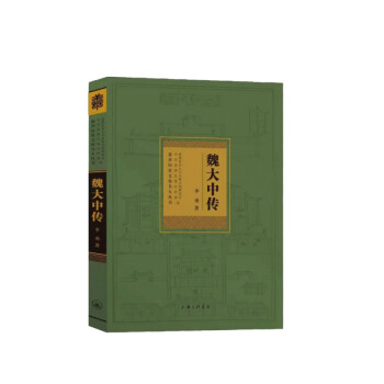 魏大中傳 魏大中傳