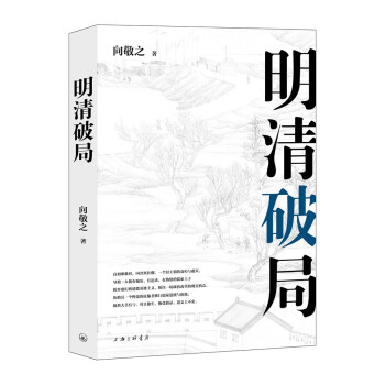 明清破局 明清破局