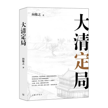 大清定局 大清定局