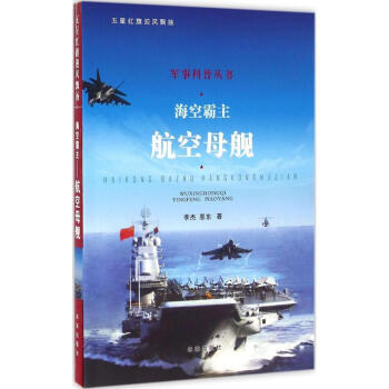 海空霸主 海空霸主