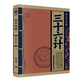 三十六計 三十六計