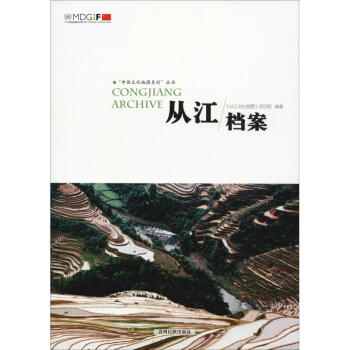 從江檔案 從江檔案
