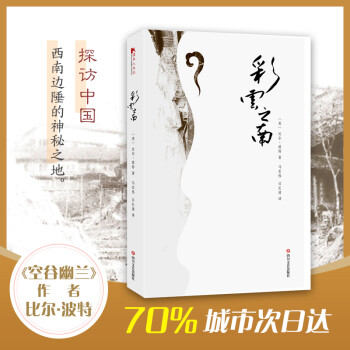 彩云之南 彩云之南