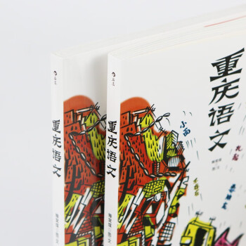 重慶語文 重慶語文