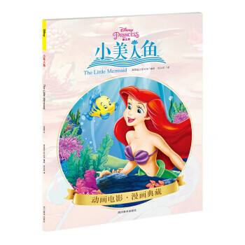 小美人魚 小美人魚