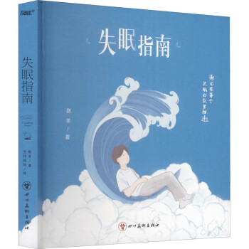 失眠指南 失眠指南