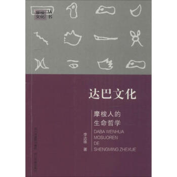 達巴文化 達巴文化
