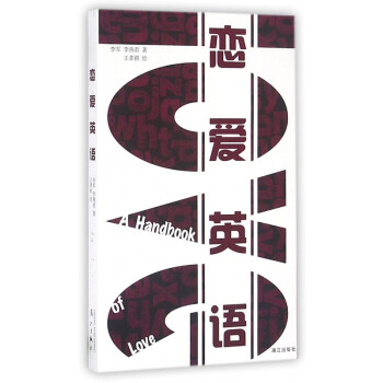 戀愛英語 戀愛英語