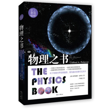 物理之書 物理之書