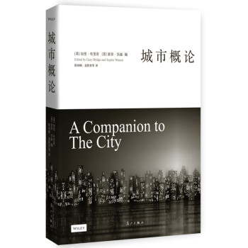 城市概論 城市概論