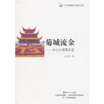 菊城流金 菊城流金
