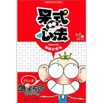 呆式心法 呆式心法