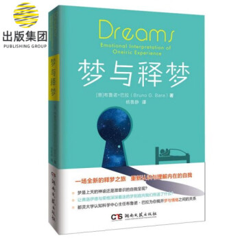 夢與釋夢 夢與釋夢