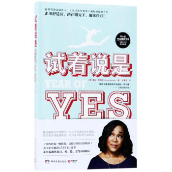 試著說是 試著說是