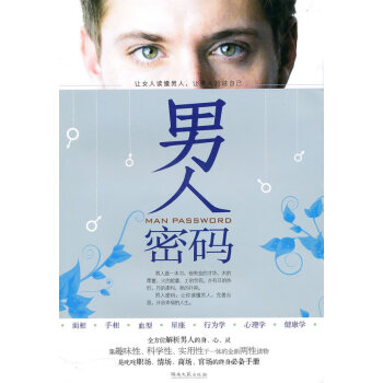 男人密碼 男人密碼