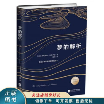 夢(mèng)的解析 夢(mèng)的解析