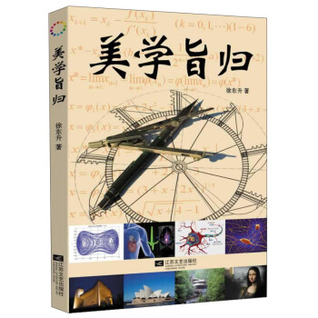 美學(xué)旨?xì)w 美學(xué)旨?xì)w