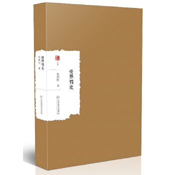 世界簡(jiǎn)史 世界簡(jiǎn)史