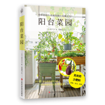 陽臺菜園 陽臺菜園
