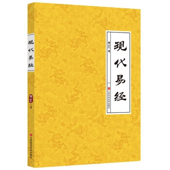 現代易經 現代易經