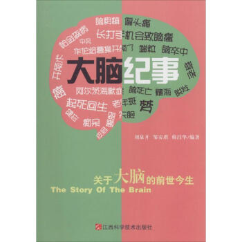 大腦紀事 大腦紀事