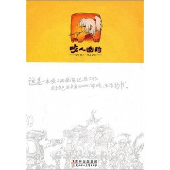 咬人畫(huà)的 咬人畫(huà)的