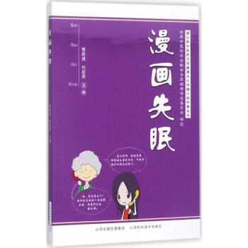 漫畫失眠 漫畫失眠
