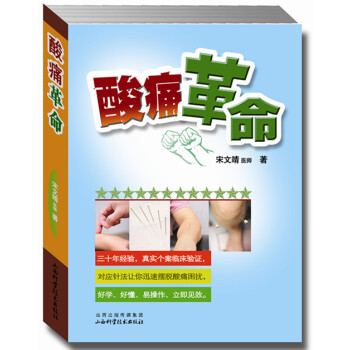 酸痛革命 酸痛革命