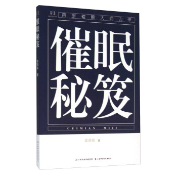 催眠秘笈