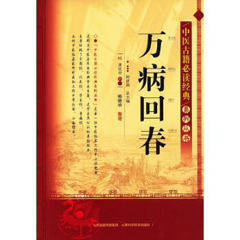 萬病回春 萬病回春