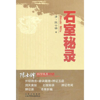 石室秘錄 石室秘錄