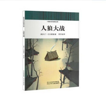 人狼大戰 人狼大戰