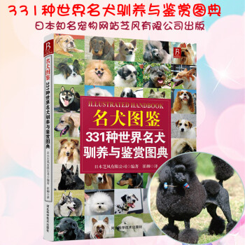 名犬圖鑒 名犬圖鑒