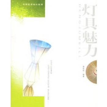 燈具魅力 燈具魅力
