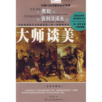 大師談美 大師談美